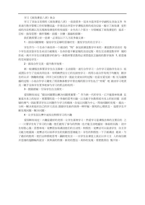 学习《高效课堂八讲》体会