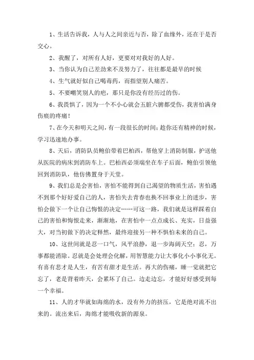 心灵鸡汤正能量短文