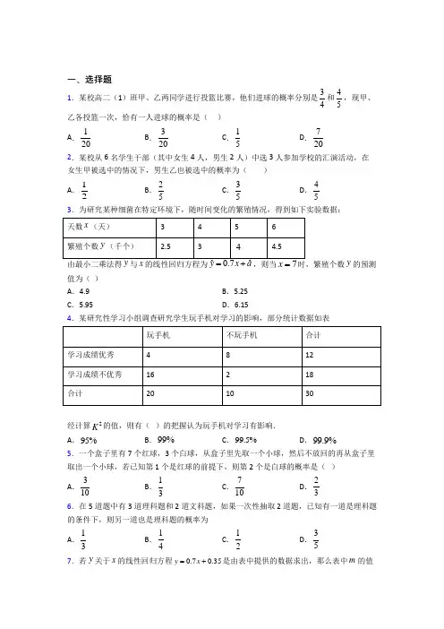 (易错题)高中数学选修1-2第一章《统计案例》测试题(含答案解析)(3)
