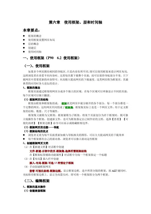 第六章  使用框架,层和时间轴