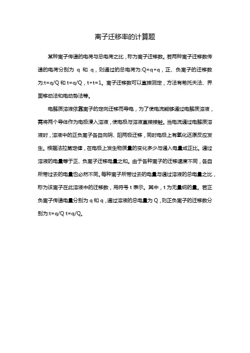 离子迁移率的计算题