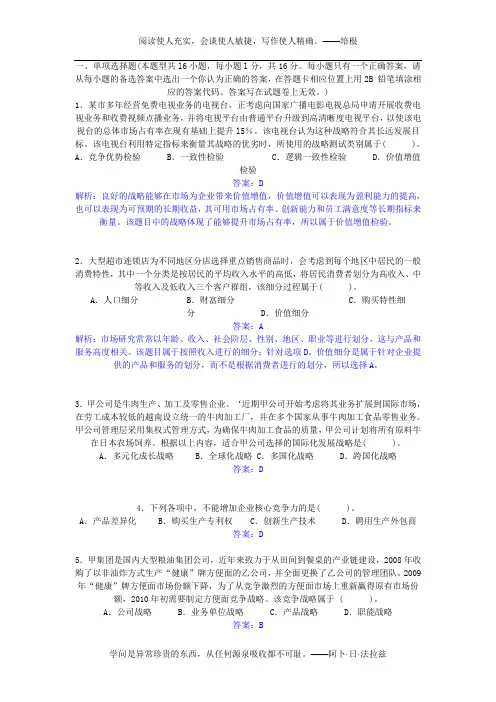 2010注会考试专业阶段《公司战略与风险管理》真题及参考答案