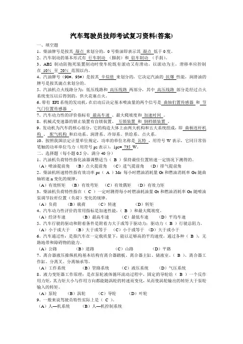 汽车驾驶员技师考试复习资料
