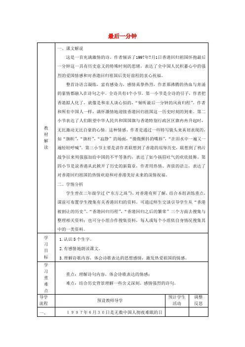 四年级语文下册《最后一分钟》教学设计鲁教版