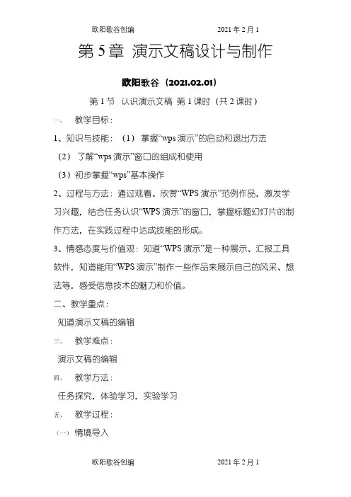 演示文稿设计与制作之欧阳歌谷创作