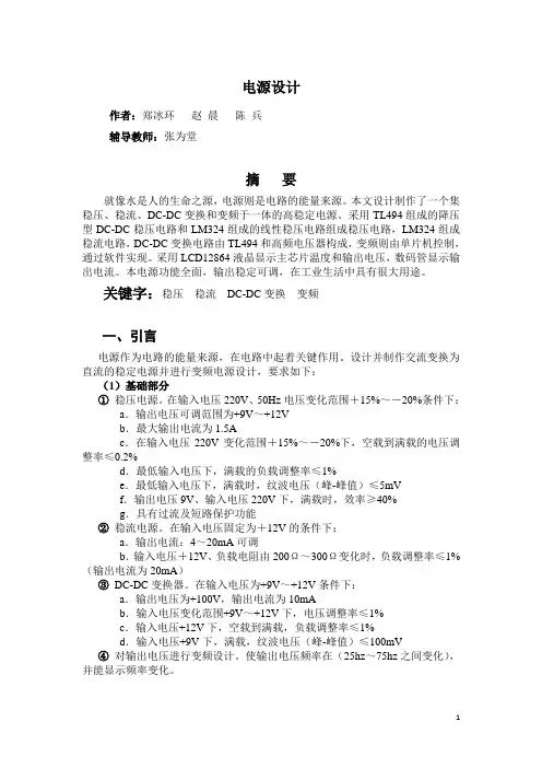 七、电源设计设计制作报告