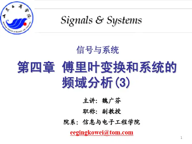 信号与系统ch04-(3)