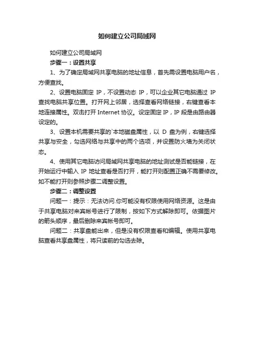 如何建立公司局域网
