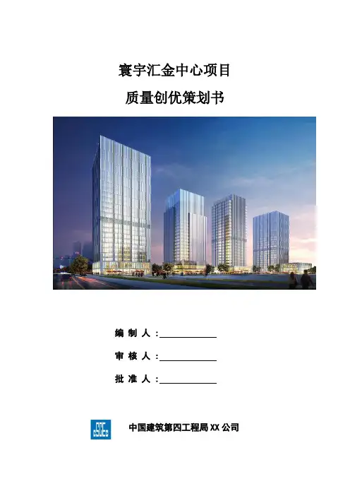 中建质量创优策划