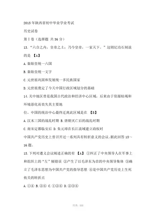 2015历史中考试题和答案