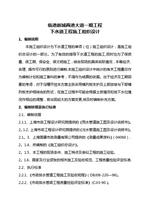 下水道工程施工组织设计