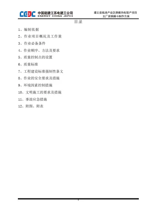 煤斗制作方案