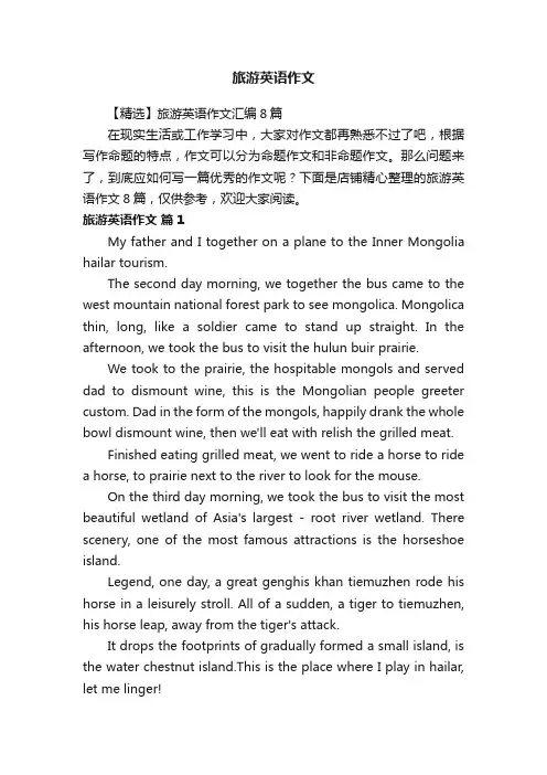 旅游英语作文