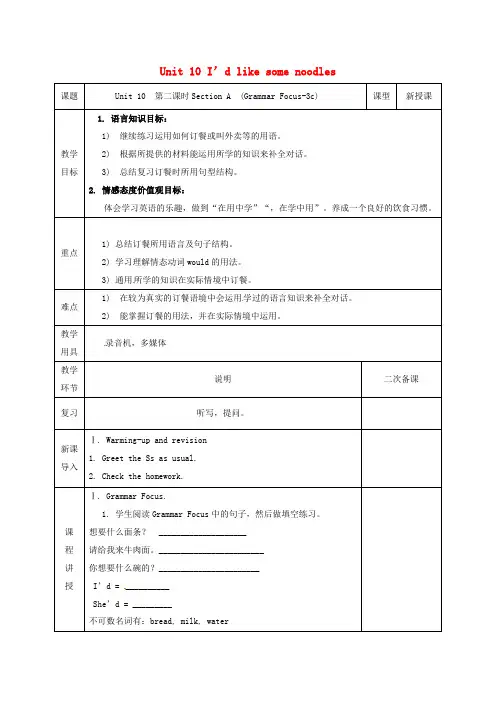 新版人教新目标版七年级英语下册Unit10I’dlikesomenoodles第2课时SectionAGrammarFocus_3c教案