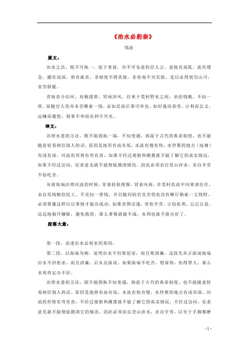 八年级语文上册第五单元23《治水必躬亲》教学资料苏教版