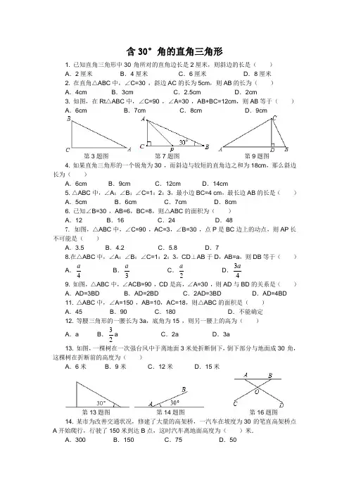 含30角的直角三角形