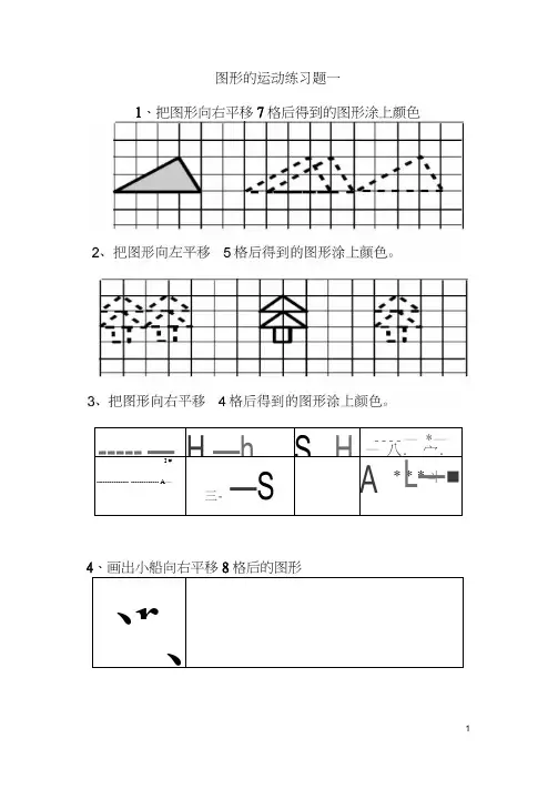 (完整)小学二年级下册《图形运动》(平移)练习题