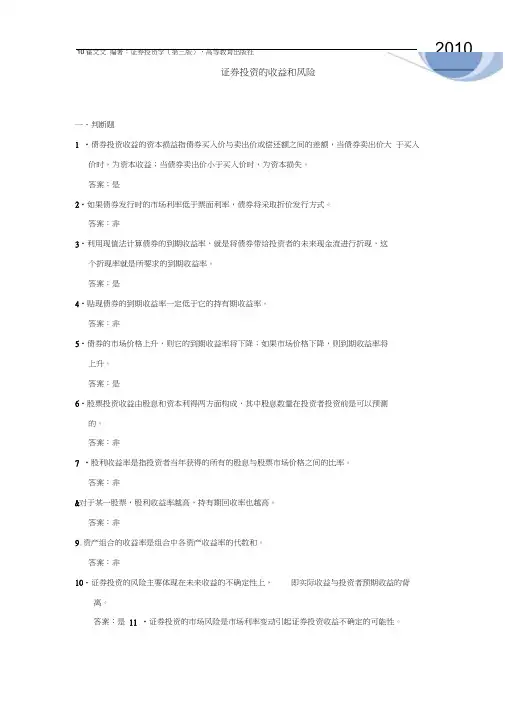 (完整版)证券投资学(第三版)练习及答案4(20210212012948)