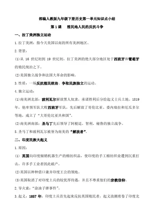 部编人教版九年级下册历史第一单元知识点小结