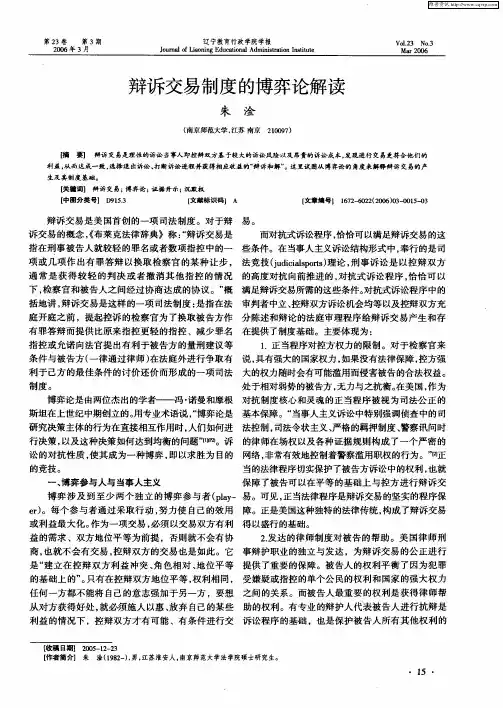 辩诉交易制度的博弈论解读