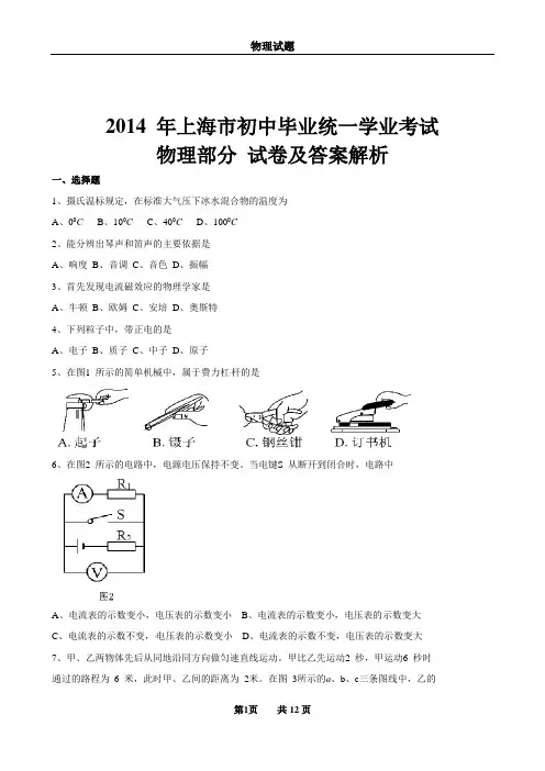 上海市2014年中考物理试题及答案解析