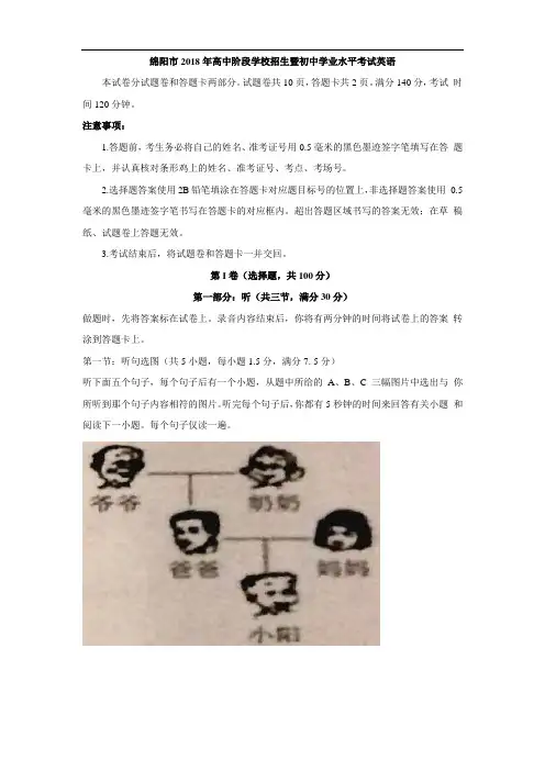 2018年四川省绵阳市中考英语试题及答案