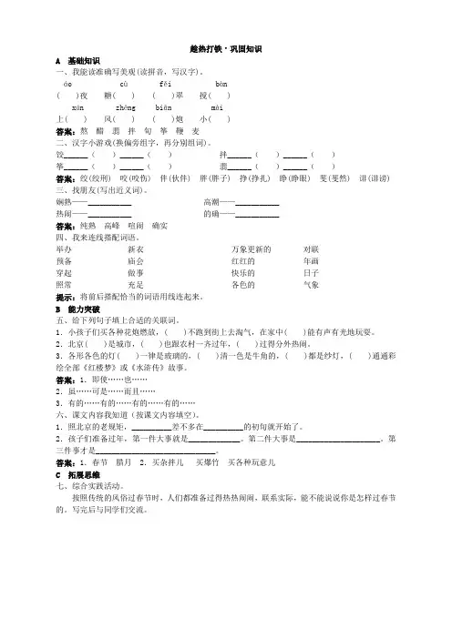 新人教版小学六年级语文下册课课练第十二册巩固练习 北京的春节试题及答案