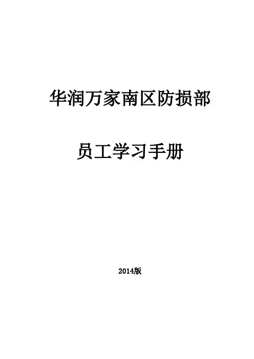 2014版防损手册-员工