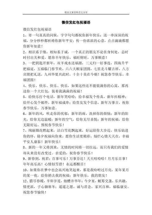 微信发红包祝福语-精品文案范文