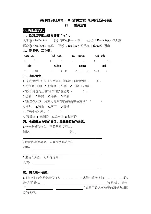 部编版四年级上册第21课《古诗三首》同步练习及参考答案