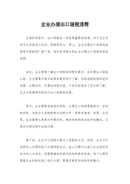企业办理出口退税流程