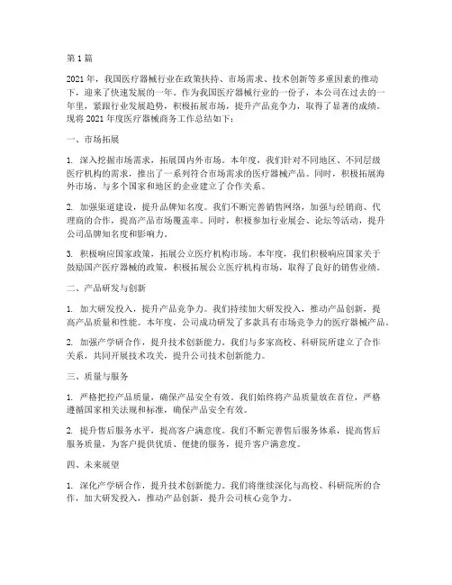 医疗器械商务年度总结(3篇)