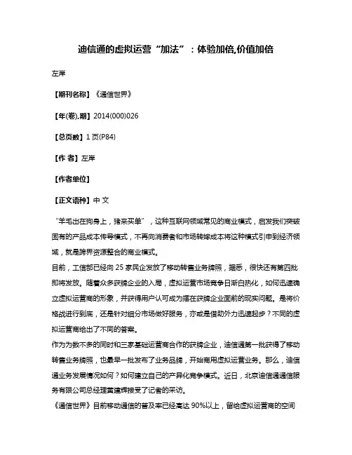 迪信通的虚拟运营“加法”:体验加倍,价值加倍