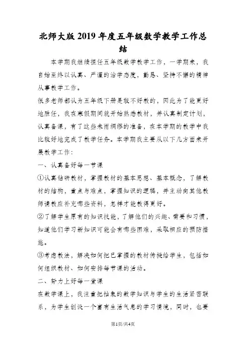 北师大版五年级数学教学工作总结