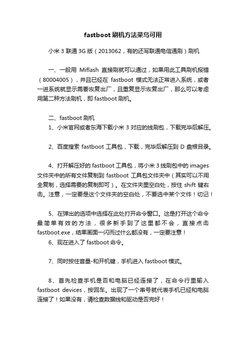 fastboot刷机方法菜鸟可用