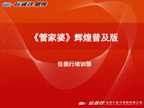 普及版_《管家婆》辉煌普及版介绍