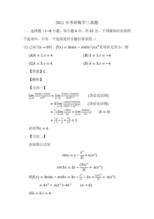 2011年考研数学三真题及答案