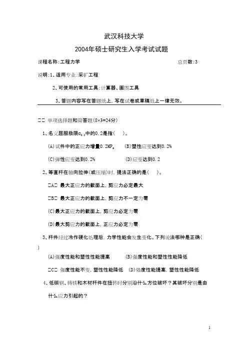 武汉科技大学_工程力学2004--2010 2012--2015(2006 2008 2009 2012--2015有答案)考研真题