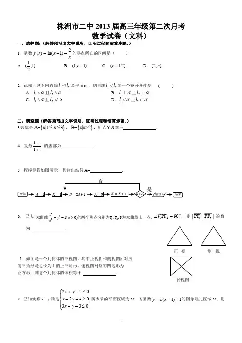 株洲市二中2013届高三第二次月考文科数学试卷