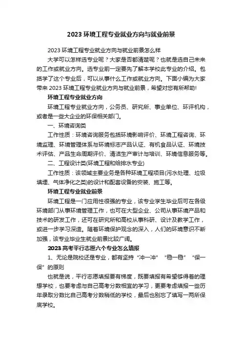 2023环境工程专业就业方向与就业前景