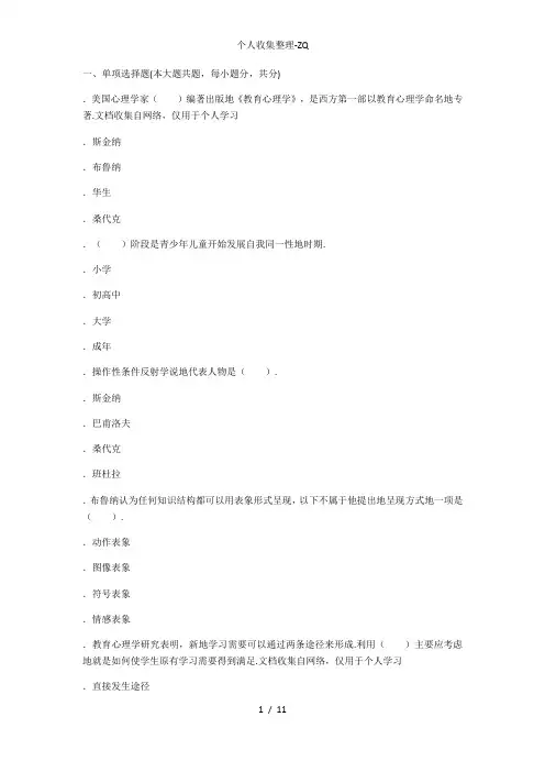 内蒙古教师资格考试中学教育心理学试题及答案()