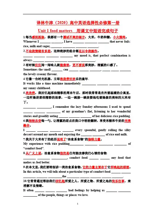 高中英语 牛津译林版选择性必修第一册Unit1 food matters 完成句子(含答案)