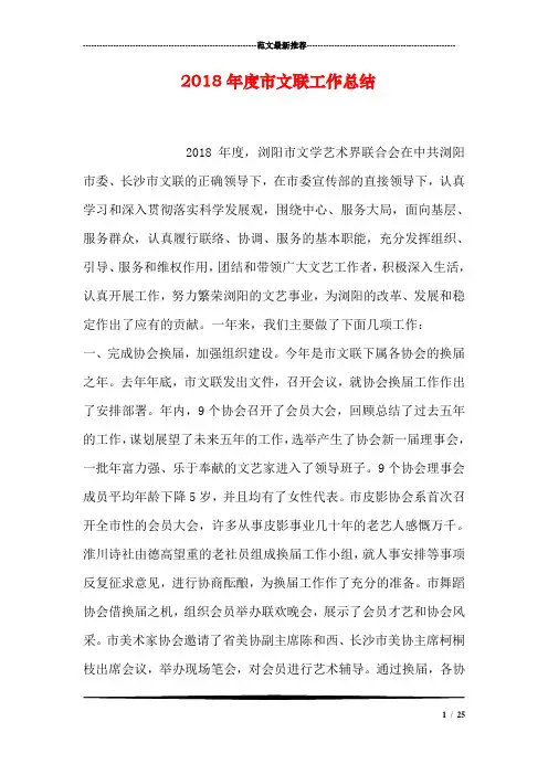 2018年度市文联工作总结