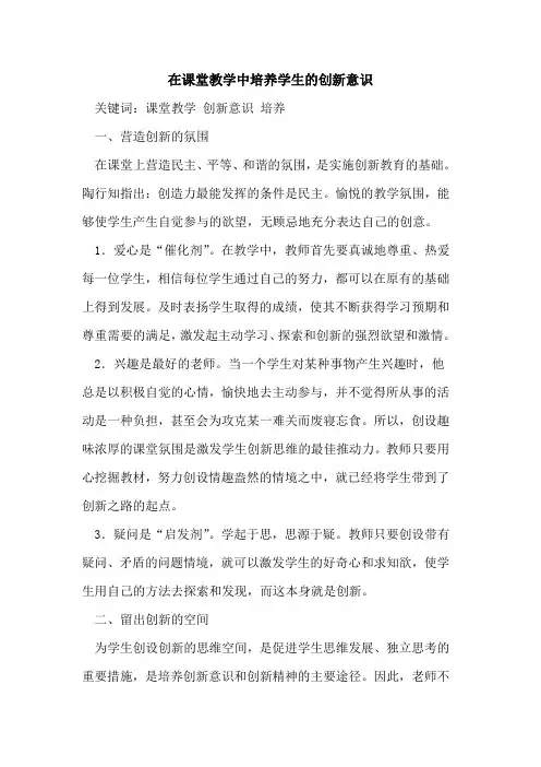 在课堂教学中培养学生创新意识[论文]