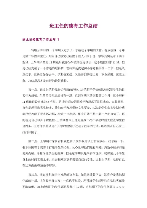 班主任的德育工作总结 