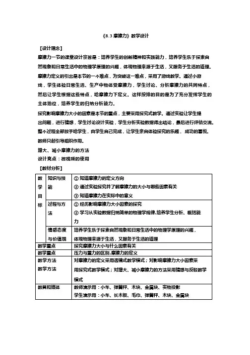 人教版初中物理《摩擦力》优质课教案、教学设计