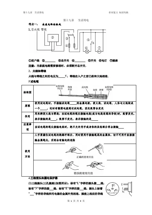 人教版九年级物理全一册  第十九章 生活用电 章末复习知识归纳