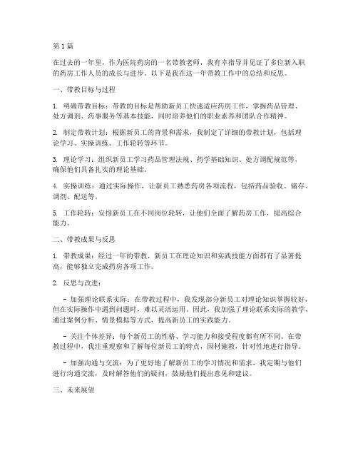 医院药房年度带教总结(3篇)