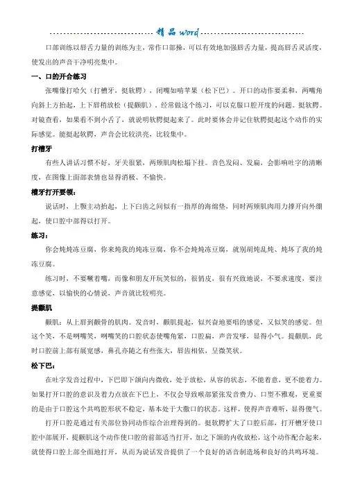 口部训练以唇舌力量的训练为主