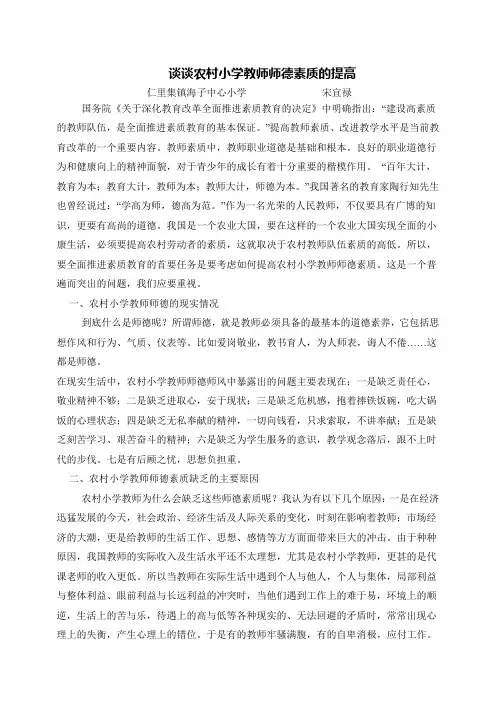 论文谈谈农村小学教师师德素质的提高doc